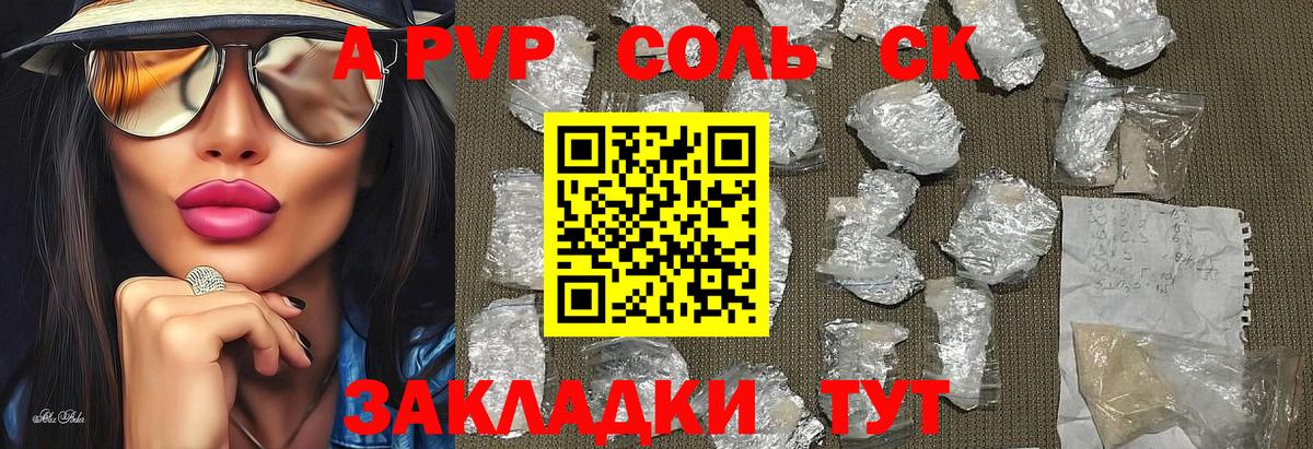 A PVP  APVP крисы CK  A-PVP Crystall  A-PVP VHQ  Вход с VPN  Калуга 