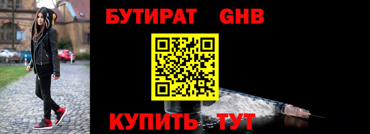 Калуга  БУТИРАТ  Вход с VPN  Бутират оксибутират 