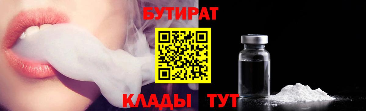 Бутират BDO 33% Калуга