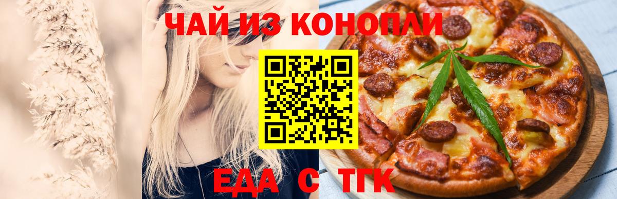 Еда ТГК марихуана  Вход с VPN  Калуга 