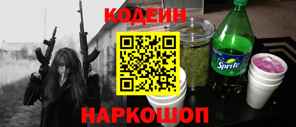 Codein Purple Drank Калуга