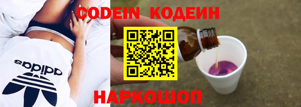 Codein Purple Drank  Codein напиток Lean (лин)  Вход с VPN  Калуга 