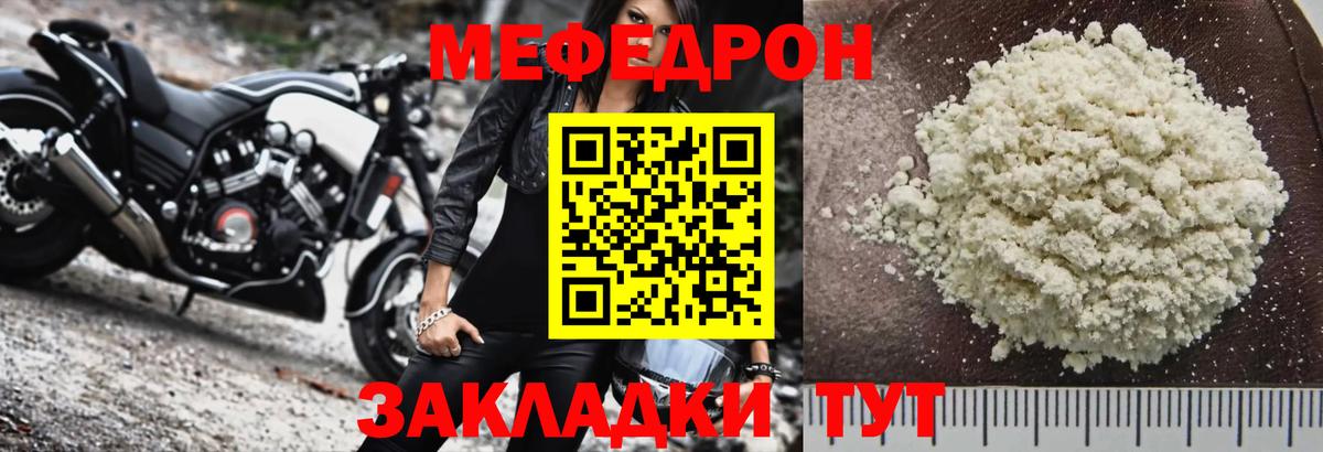 Меф мяу мяу мука Калуга