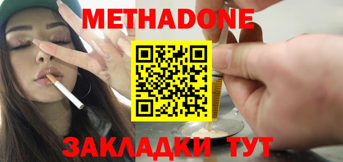 МЕТАДОН мёд  Вход с VPN  Калуга 